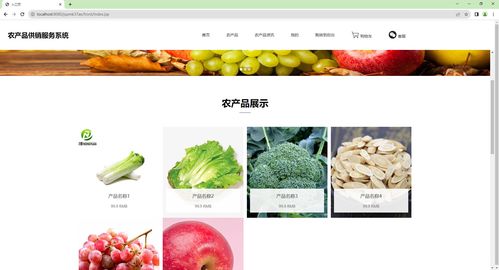 基于SSM与VUE的农产品供销服务系统设计与实现——以薯类在线销售管理为例